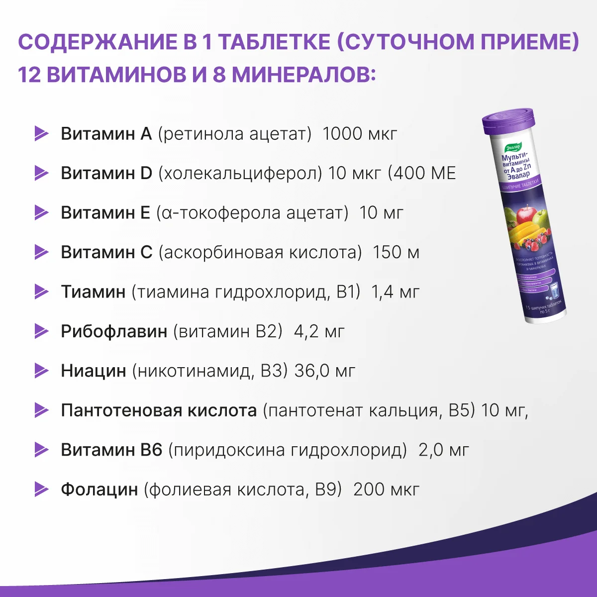 Мультивитамины Эвалар "от А до Zn", 15 шипучих таблеток