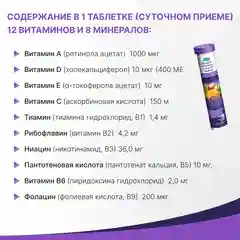 Мультивитамины Эвалар "от А до Zn", 15 шипучих таблеток