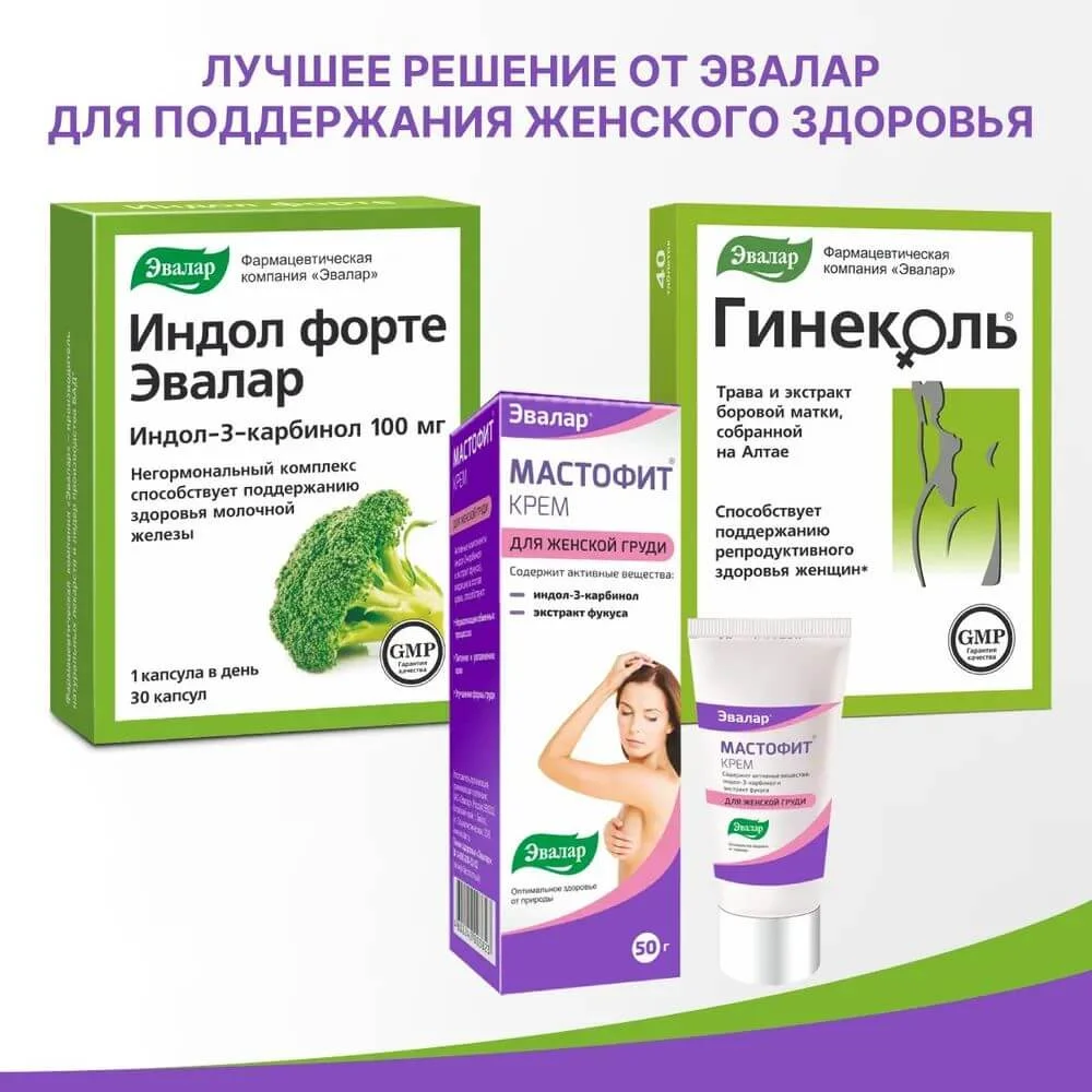 БАД Эвалар "Индол Форте", 100 мг, 30 капсул