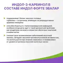 БАД Эвалар "Индол Форте", 100 мг, 30 капсул