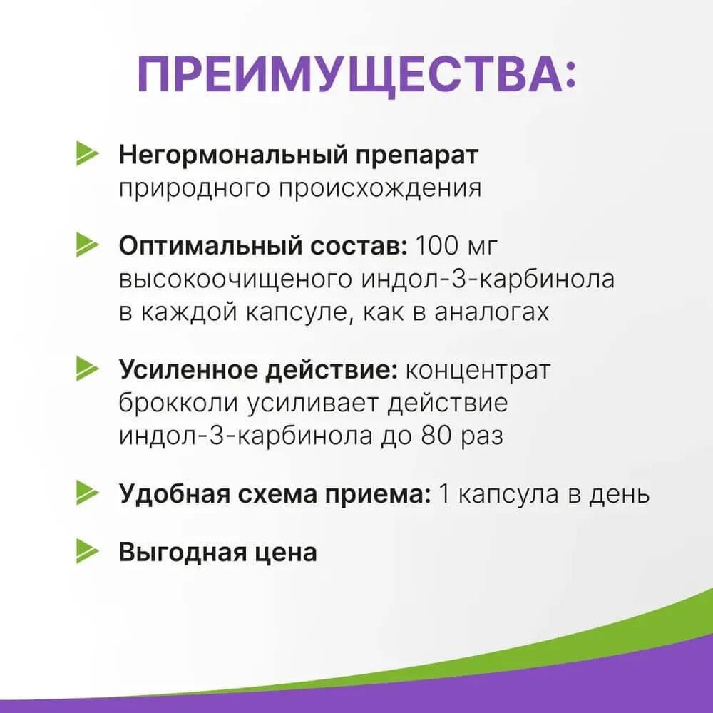 БАД Эвалар "Индол Форте", 100 мг, 30 капсул