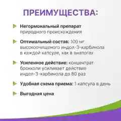 БАД Эвалар "Индол Форте", 100 мг, 30 капсул