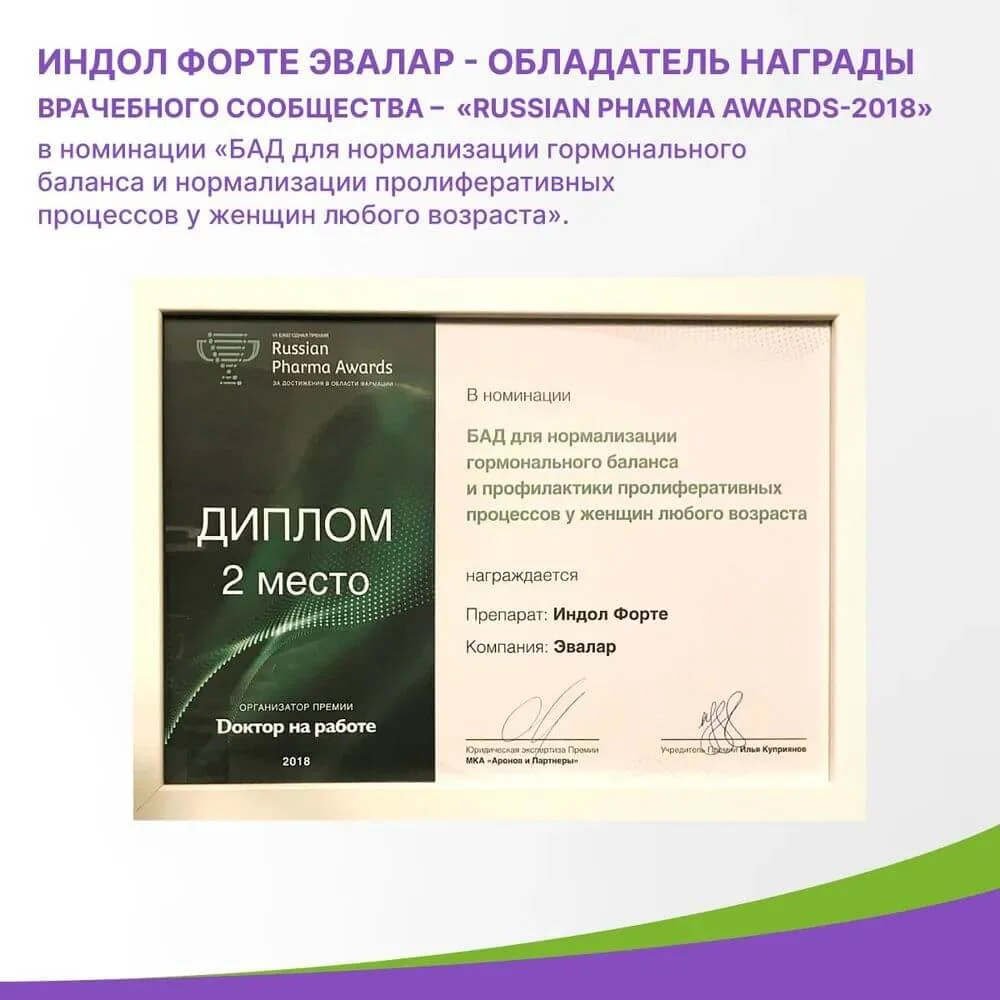 БАД Эвалар "Индол Форте", 100 мг, 30 капсул