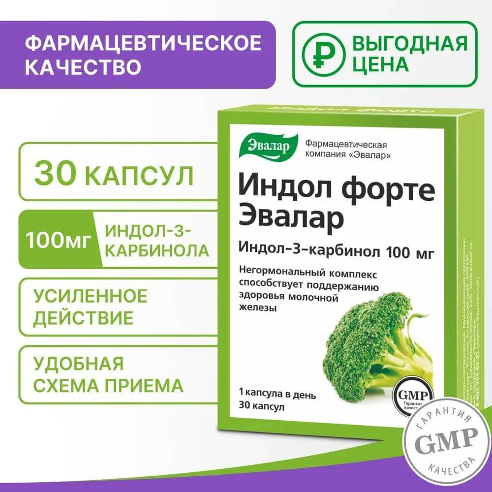 БАД Эвалар "Индол Форте", 100 мг, 30 капсул
