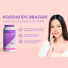 Коллаген с витамином С Эвалар, 180 таблеток