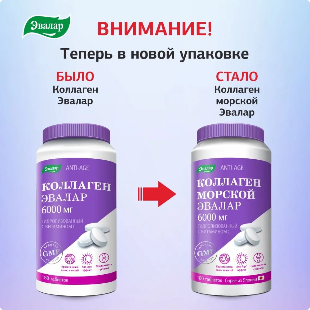 Коллаген с витамином С Эвалар, 180 таблеток