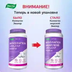 Коллаген с витамином С Эвалар, 180 таблеток