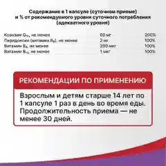Витамины для сердца Эвалар "КардиоАктив", 30 капсул