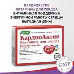 Витамины для сердца Эвалар "КардиоАктив", 30 капсул