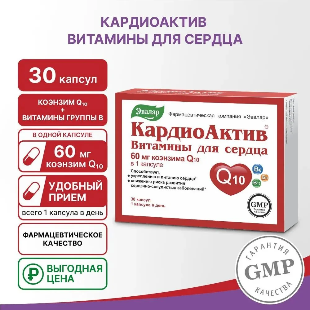 Витамины для сердца Эвалар "КардиоАктив", 30 капсул