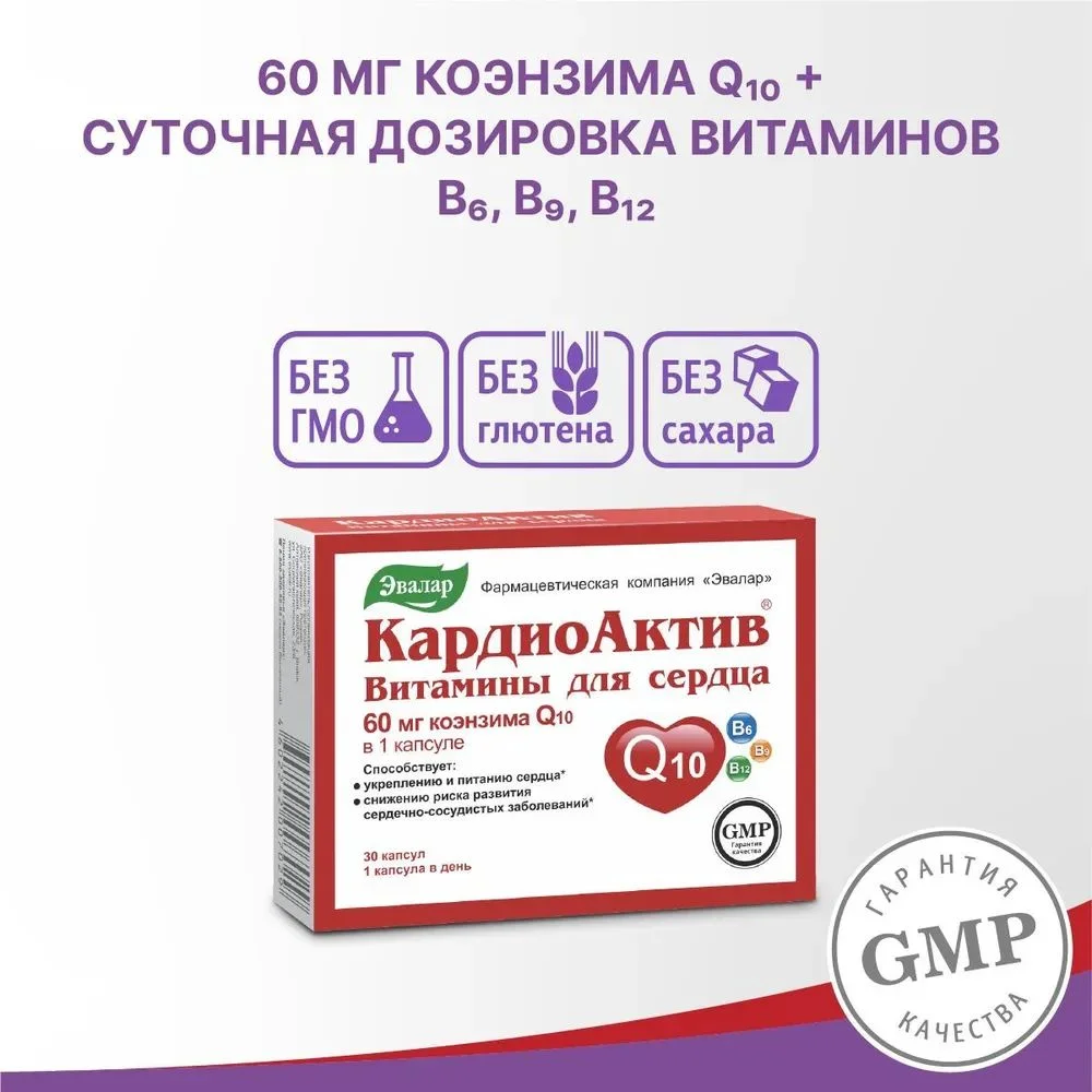 Витамины для сердца Эвалар "КардиоАктив", 30 капсул
