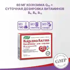 Витамины для сердца Эвалар "КардиоАктив", 30 капсул