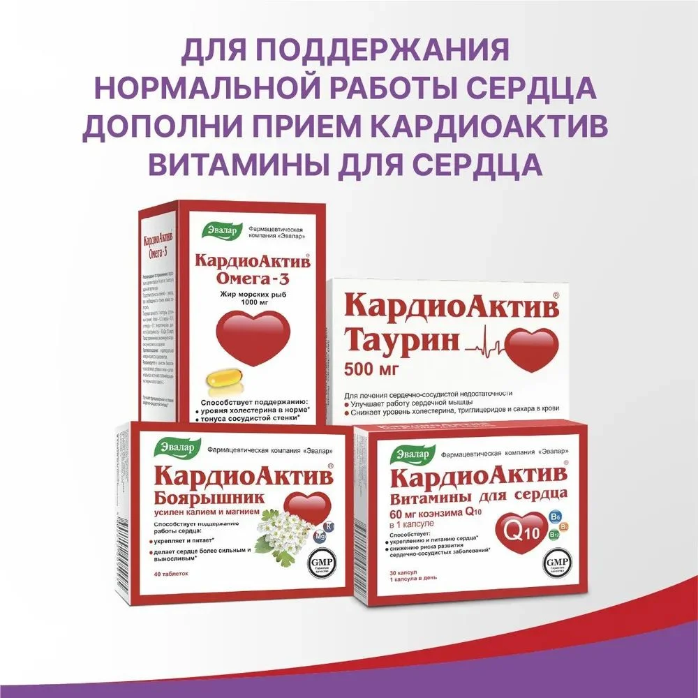 Витамины для сердца Эвалар "КардиоАктив", 30 капсул