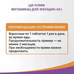 Витамины для женщин Эвалар Ци-клим, 45+, 60 таблеток