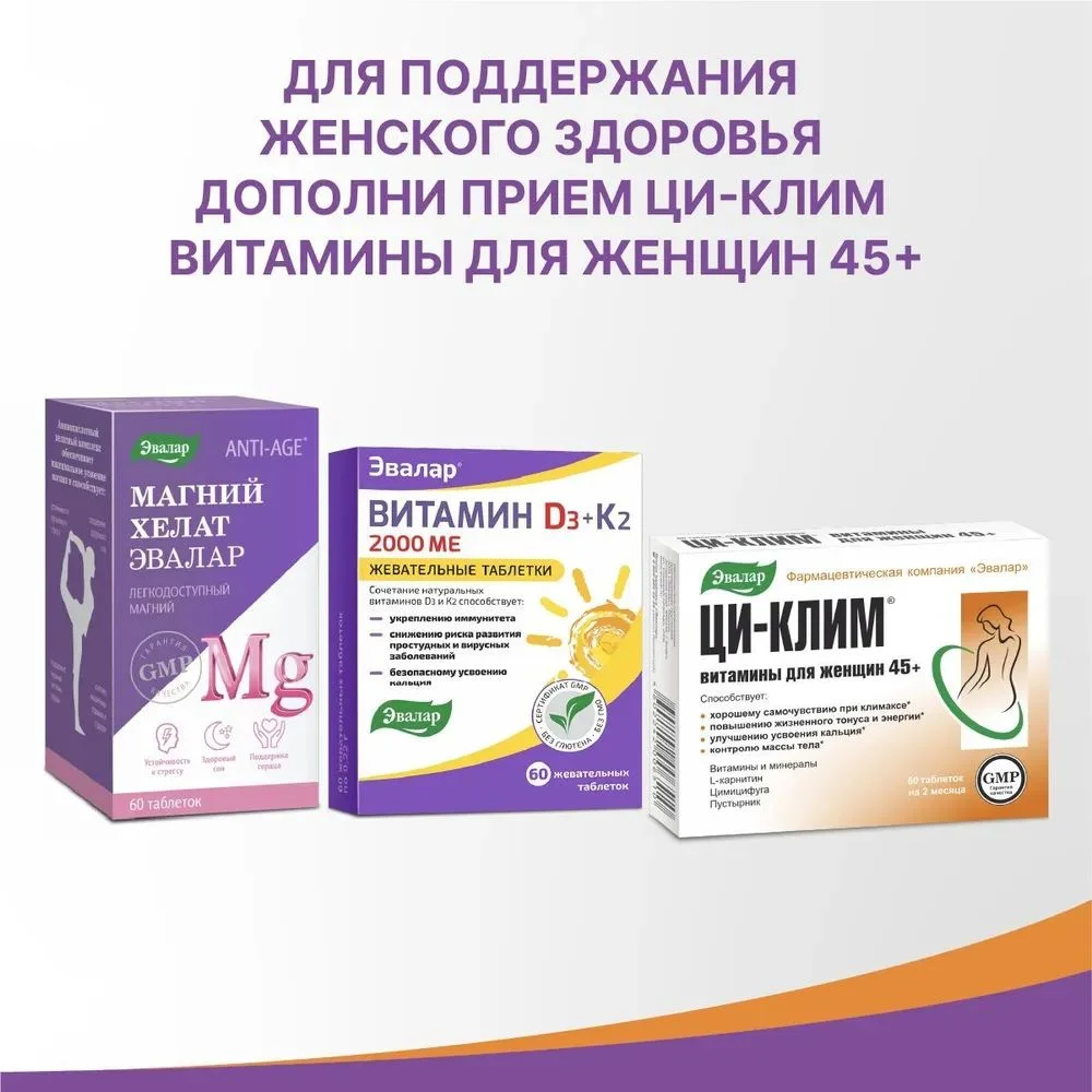 Витамины для женщин Эвалар Ци-клим, 45+, 60 таблеток