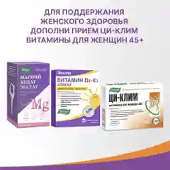 Витамины для женщин Эвалар Ци-клим, 45+, 60 таблеток