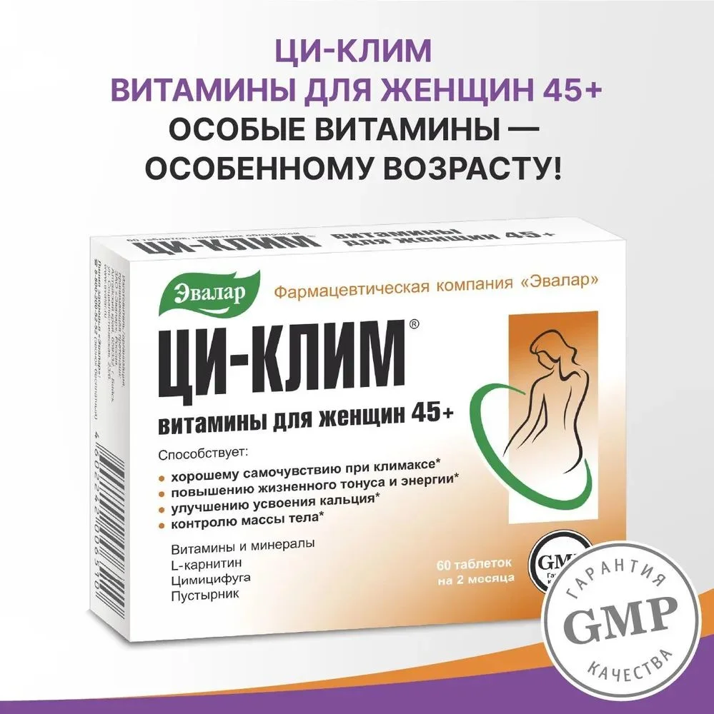 Витамины для женщин Эвалар Ци-клим, 45+, 60 таблеток
