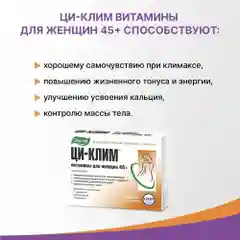 Витамины для женщин Эвалар Ци-клим, 45+, 60 таблеток