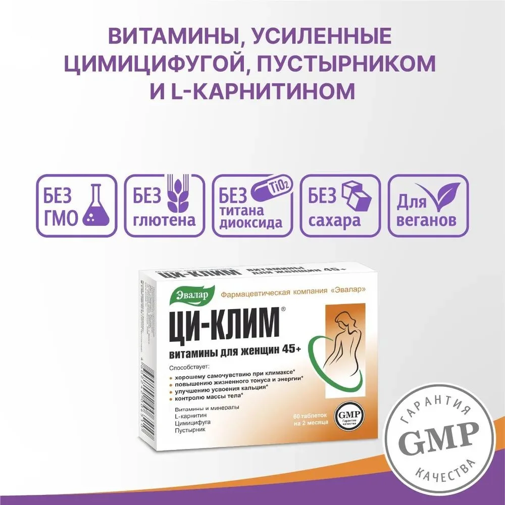 Витамины для женщин Эвалар Ци-клим, 45+, 60 таблеток