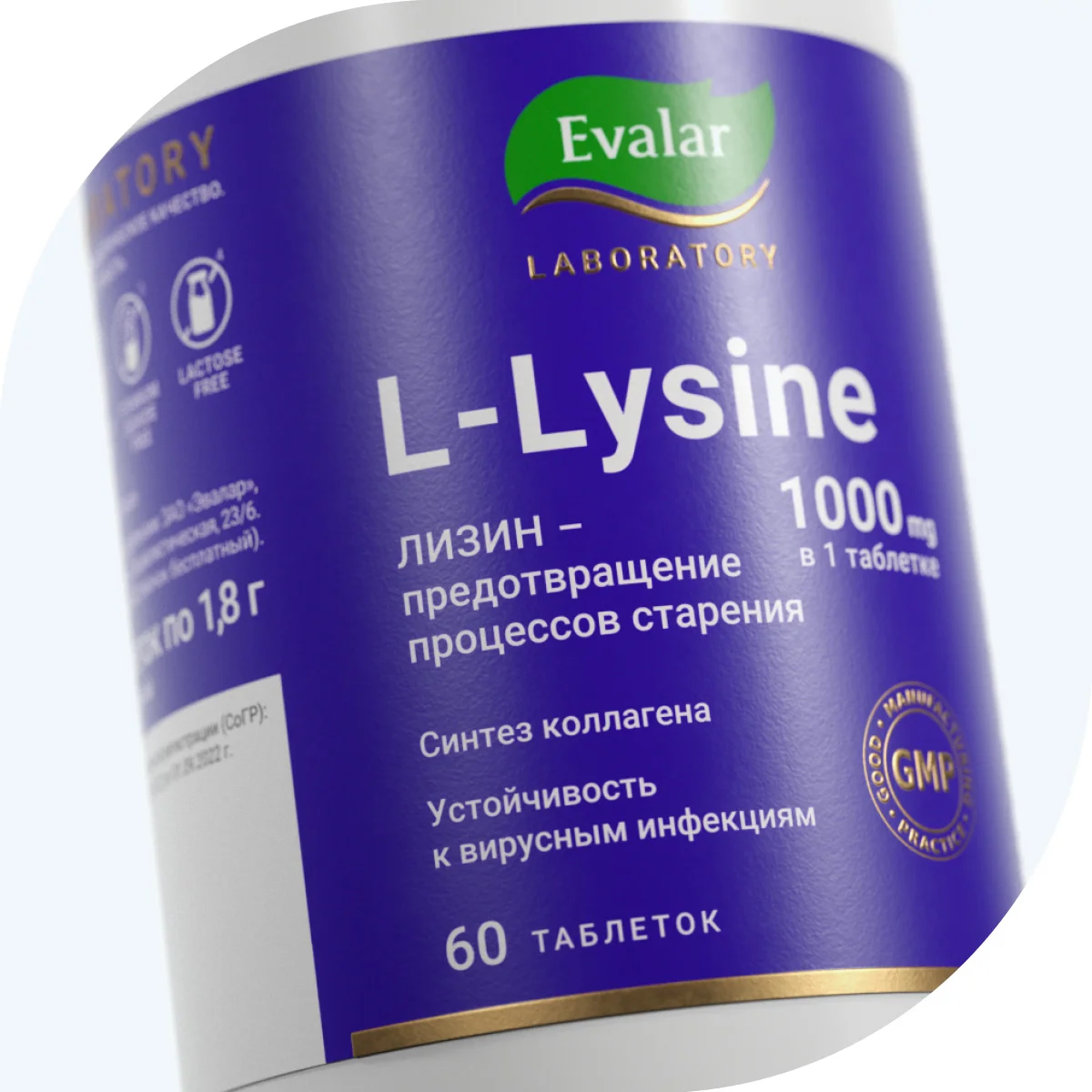 БАД Evalar Laboratory L-Лизин 1000 мг, таблетки по 1,8 г, 60 штук