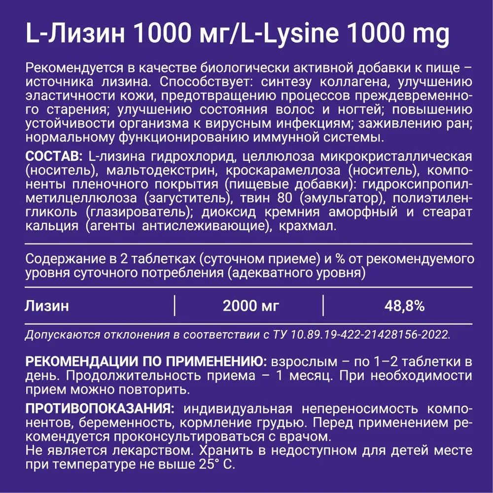 БАД Evalar Laboratory L-Лизин 1000 мг, таблетки по 1,8 г, 60 штук