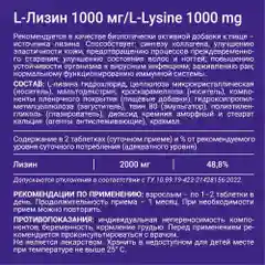 БАД Evalar Laboratory L-Лизин 1000 мг, таблетки по 1,8 г, 60 штук