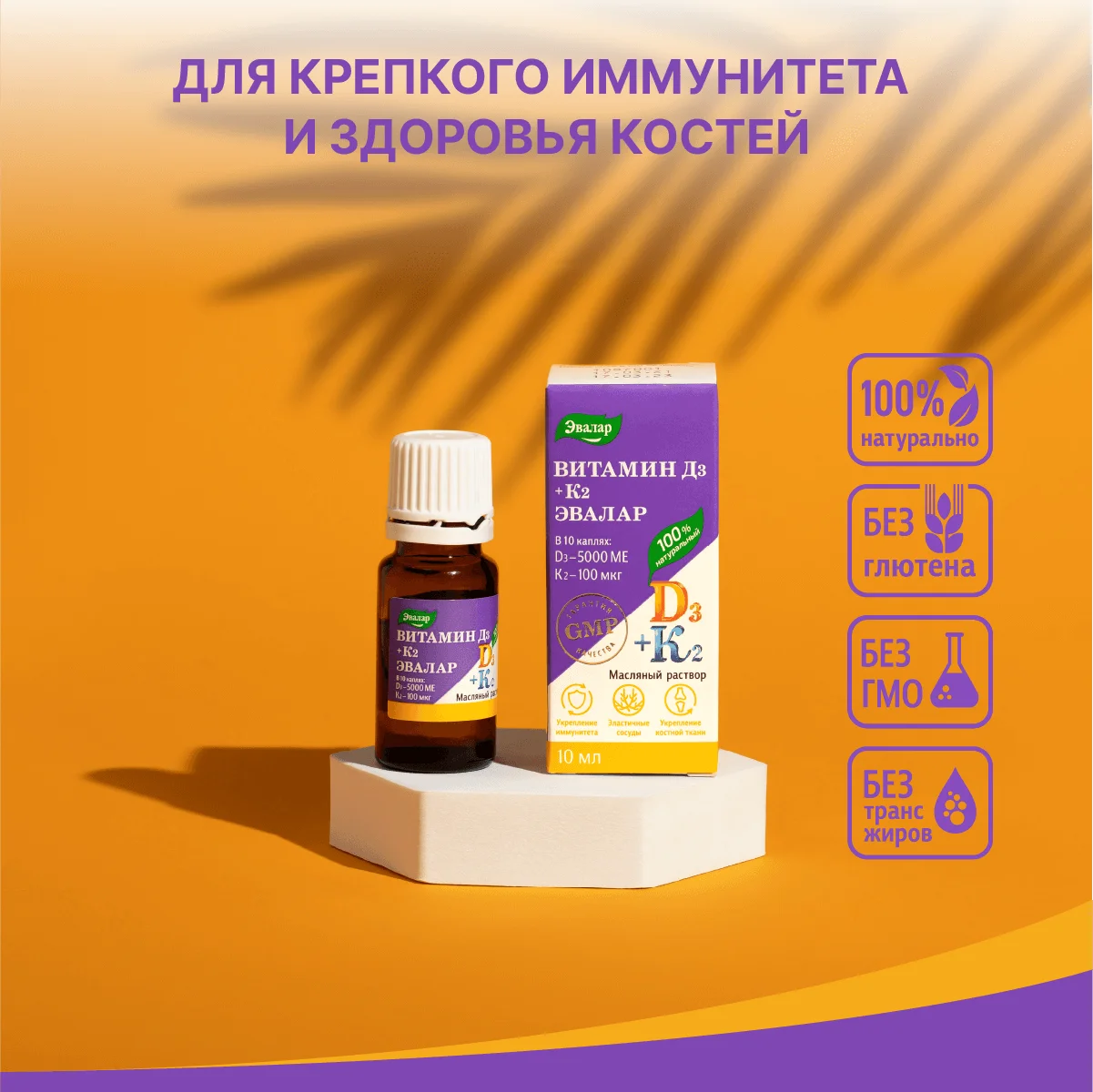 Витамины Эвалар, Д3 500 МЕ + К2, в каплях, 10 мл