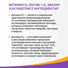 Витамины Эвалар, Д3 500 МЕ + К2, в каплях, 10 мл