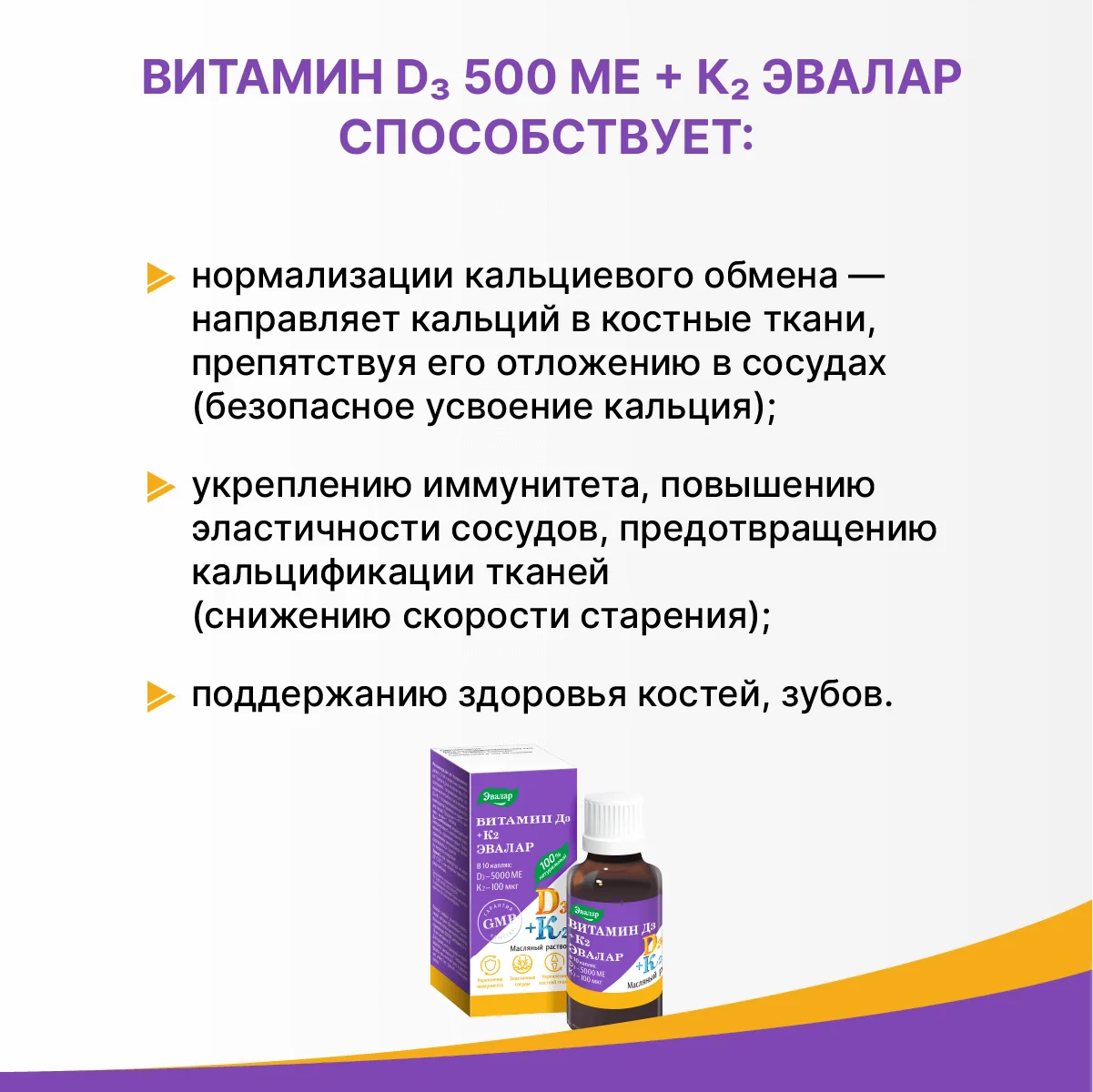 Витамины Эвалар, Д3 500 МЕ + К2, в каплях, 10 мл