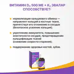 Витамины Эвалар, Д3 500 МЕ + К2, в каплях, 10 мл