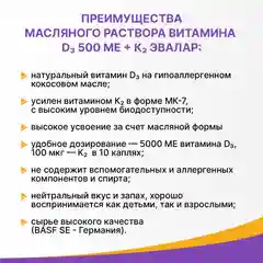 Витамины Эвалар, Д3 500 МЕ + К2, в каплях, 10 мл