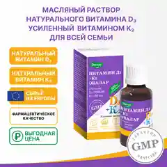 Витамины Эвалар, Д3 500 МЕ + К2, в каплях, 10 мл