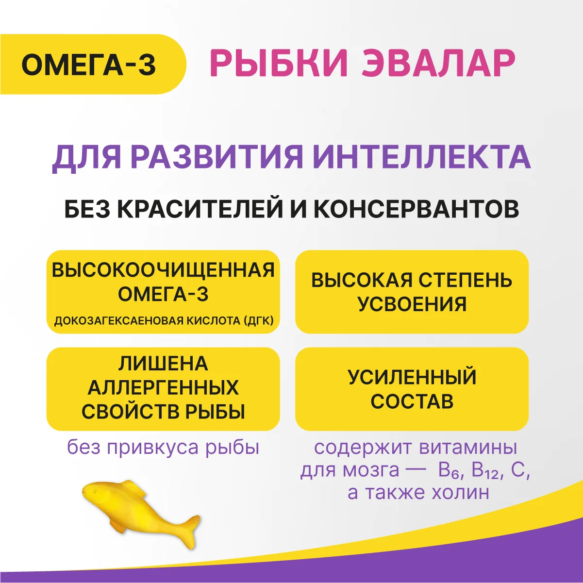 БАД Эвалар Бэби Формула Мишки Омега-3, 30 пастилок