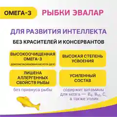 БАД Эвалар Бэби Формула Мишки Омега-3, 30 пастилок