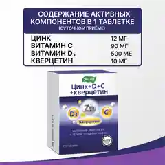 БАД Эвалар "Цинк + D + С + кверцетин", 200 таблеток