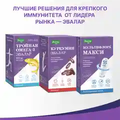 БАД Эвалар "Цинк + D + С + кверцетин", 200 таблеток