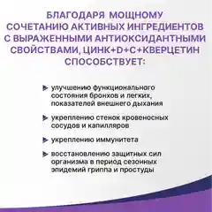 БАД Эвалар "Цинк + D + С + кверцетин", 200 таблеток