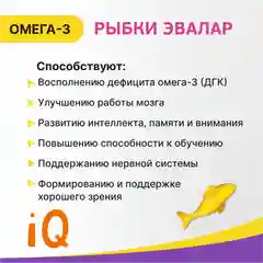 БАД Эвалар Бэби Формула Мишки Омега-3, 30 пастилок