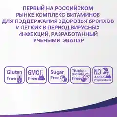 БАД Эвалар "Цинк + D + С + кверцетин", 200 таблеток