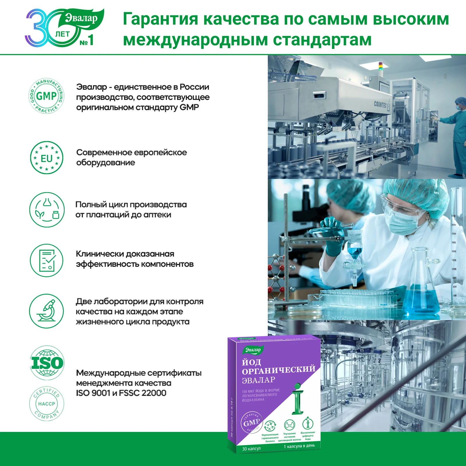 БАД Эвалар "Йод органический", 150 мкг, 30 капсул