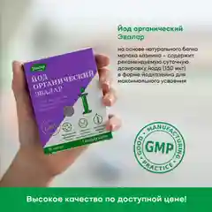 БАД Эвалар "Йод органический", 150 мкг, 30 капсул