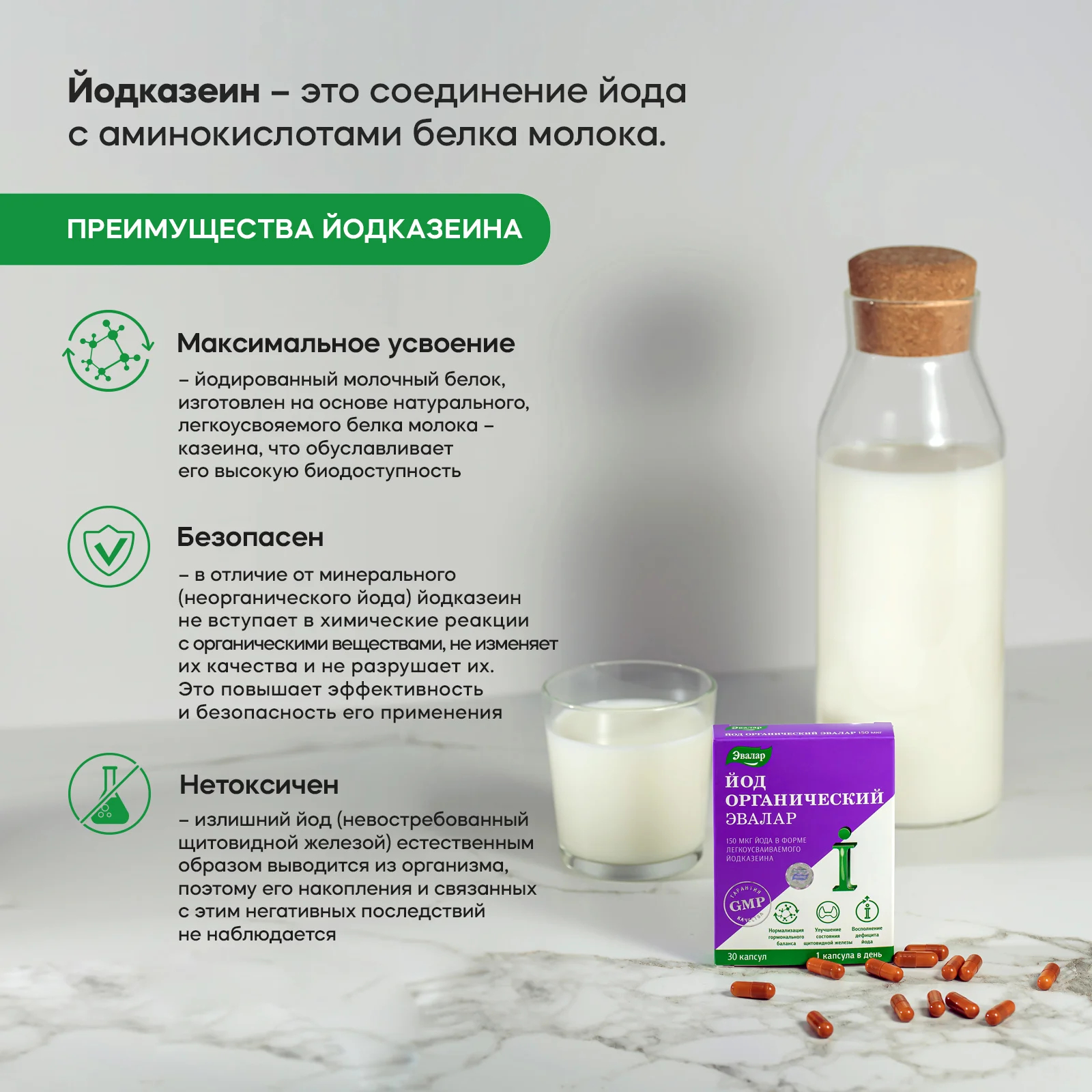 БАД Эвалар "Йод органический", 150 мкг, 30 капсул