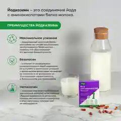 БАД Эвалар "Йод органический", 150 мкг, 30 капсул