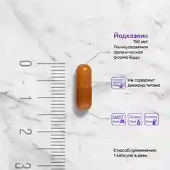 БАД Эвалар "Йод органический", 150 мкг, 30 капсул