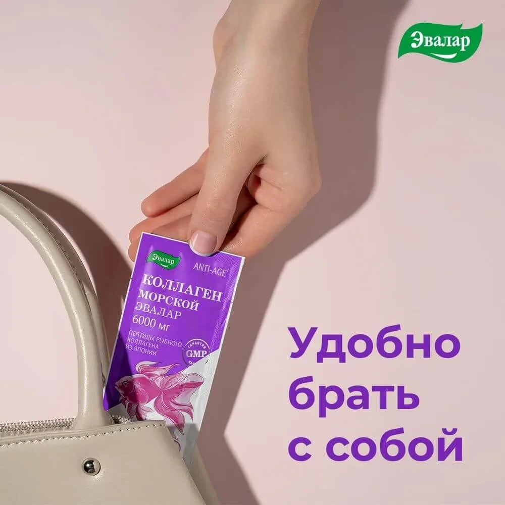 БАД Эвалар "Коллаген морской", 20 саше-пакетов