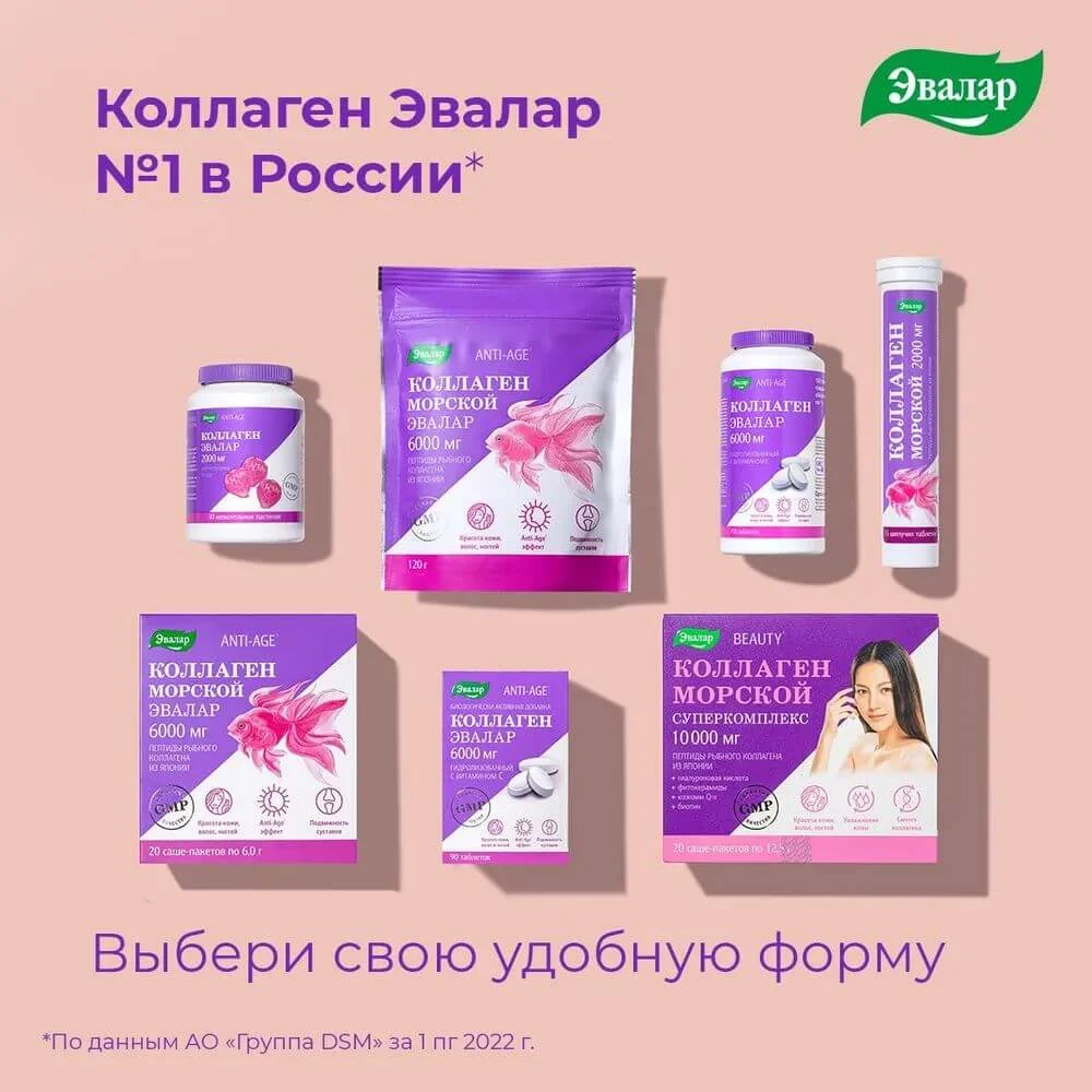 БАД Эвалар "Коллаген морской", 20 саше-пакетов