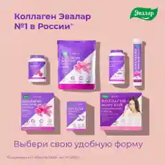 БАД Эвалар "Коллаген морской", 20 саше-пакетов