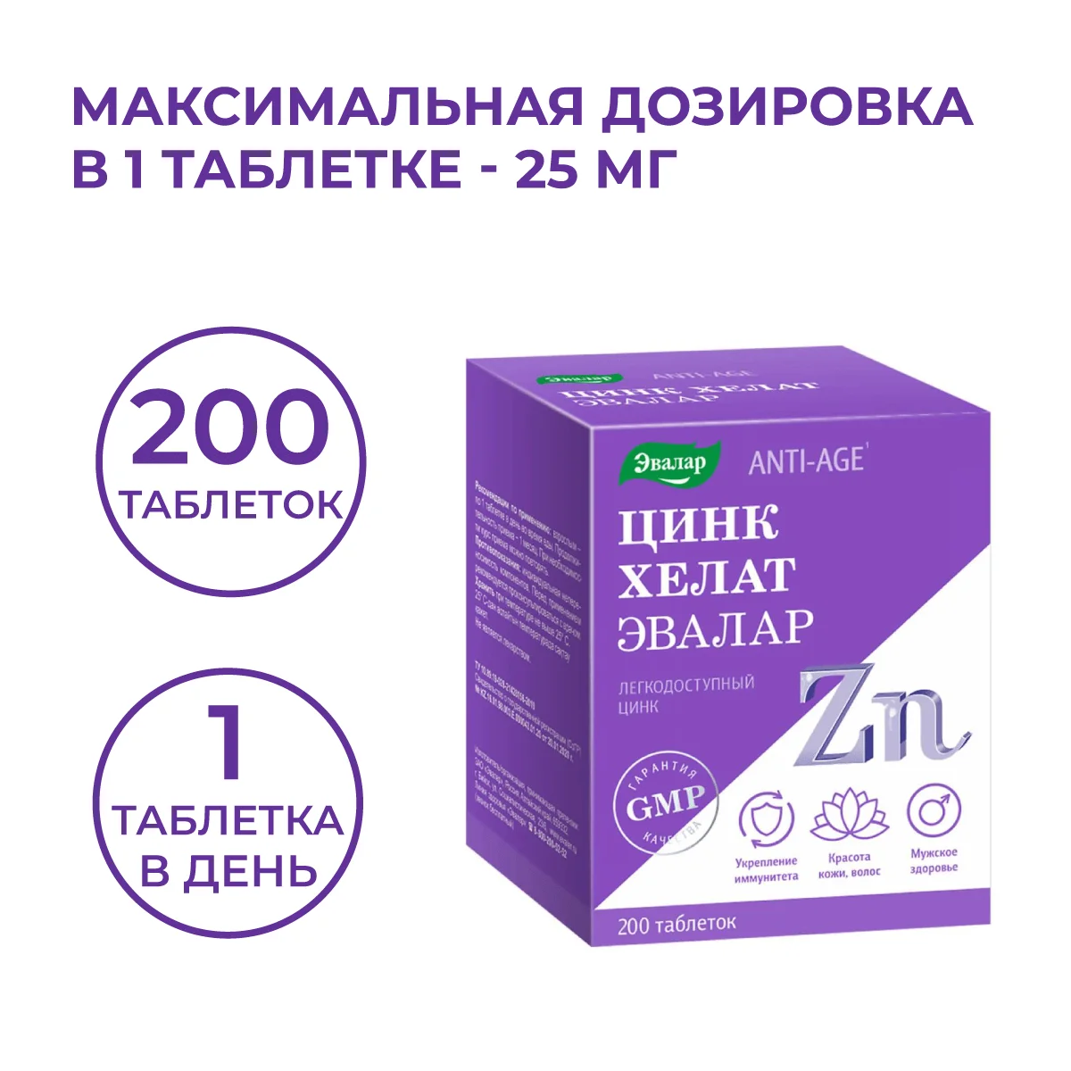 БАД Эвалар "Цинк Хелат", 200 таблеток