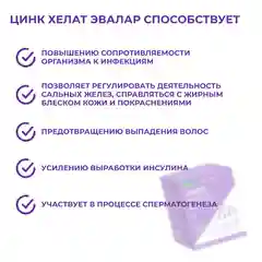 БАД Эвалар "Цинк Хелат", 200 таблеток