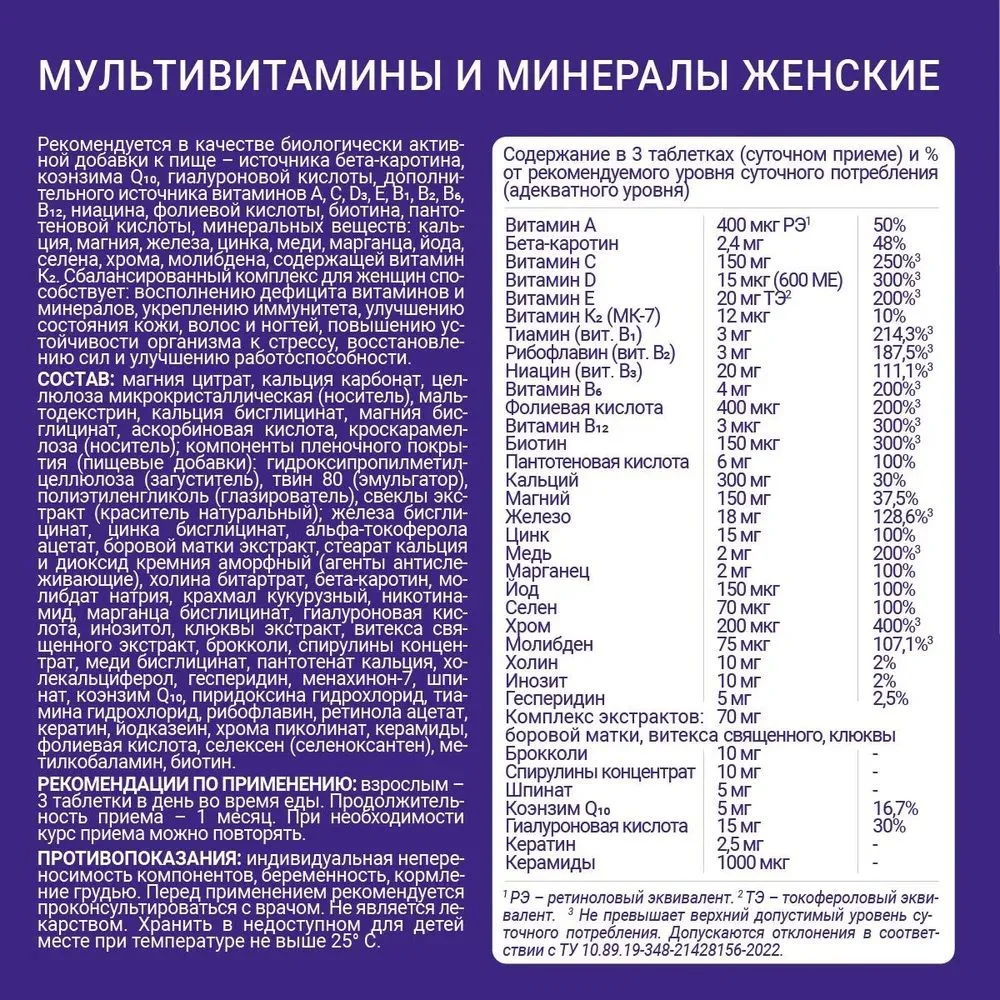 Мультивитамины и минералы для женщин Эвалар Лаборатория, 90 таблеток
